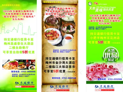 交通银行宣传