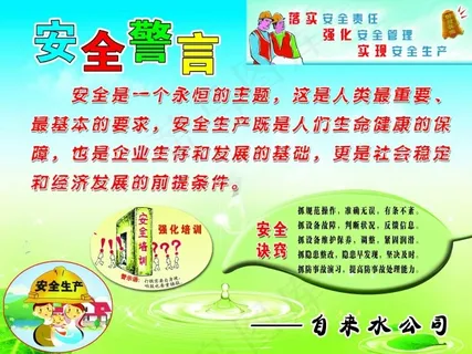 安全宣传展板