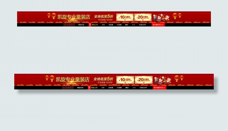 喜庆首页店招psd模版下载