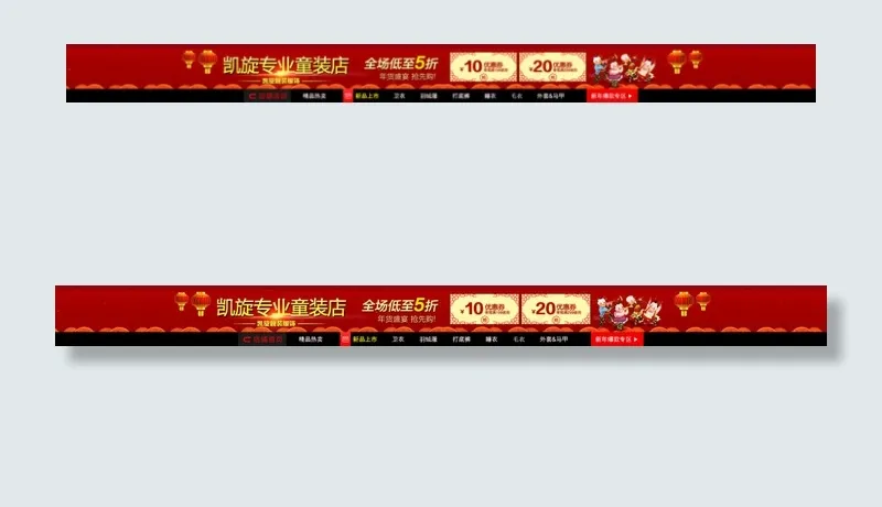 喜庆首页店招psd模版下载