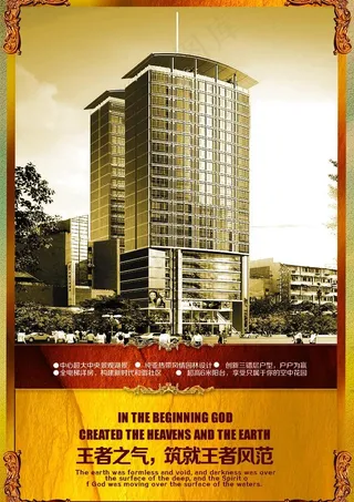 房地产海报图片