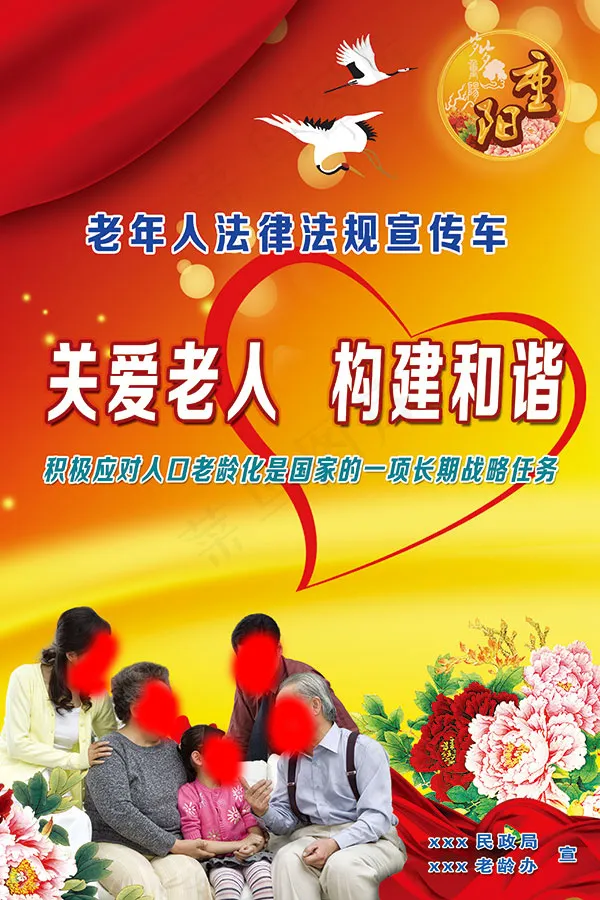 关爱老人宣传海报