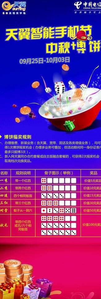 中秋博饼图片(3543X9449(DPI:150))psd模版下载