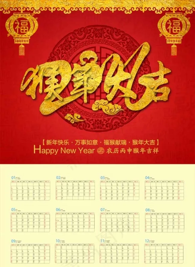 红色色调2016年日历图片(3508X4961(DPI:300))psd模版下载