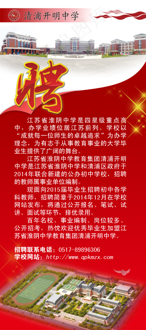 学校招聘展板psd模版下载