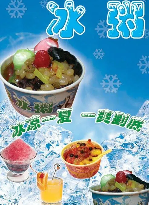 冰凉盛夏冰粥海报PSD素材psd模版下载