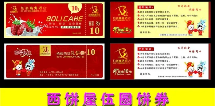 高档礼饼券图片