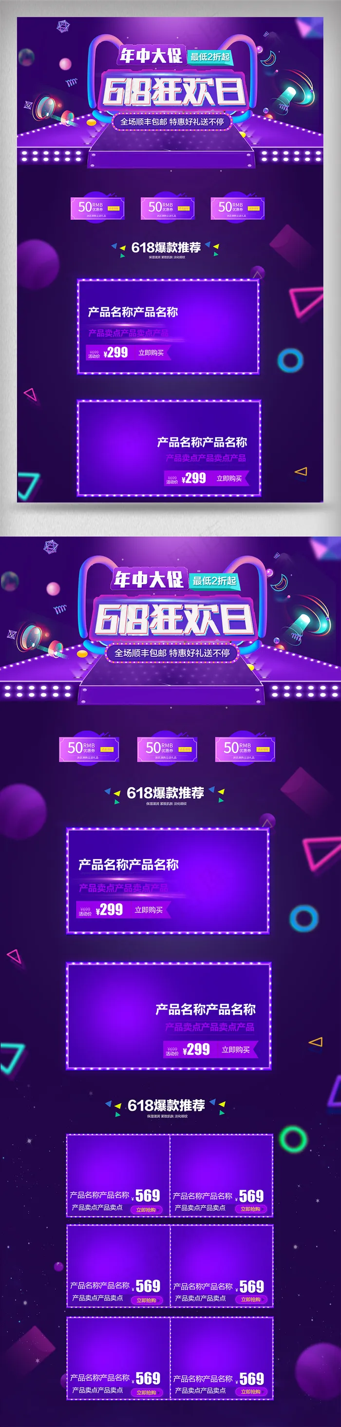 618年中专场大促活动首页psd模版下载