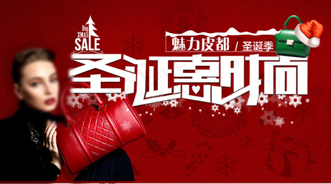 圣诞惠时尚psd模版下载