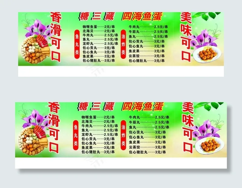 四海鱼蛋图片cdr矢量模版下载