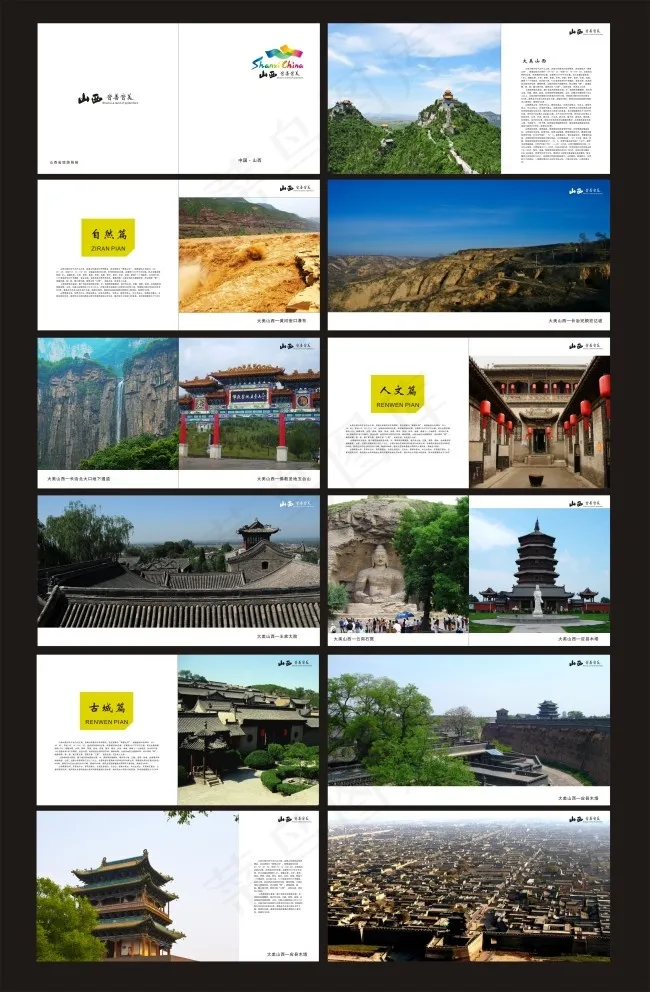 旅游风景画册cdr矢量模版下载