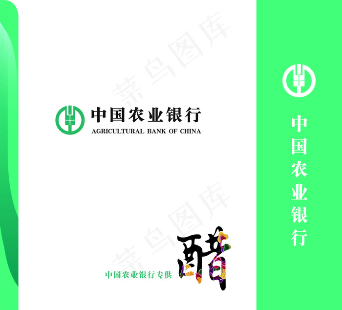 农行手提袋psd模版下载