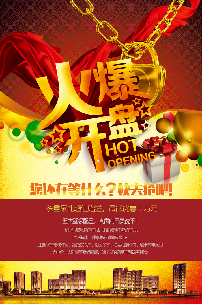 房地产开盘促销广告psd模板素材下...(3936X5906(DPI:300))psd模版下载