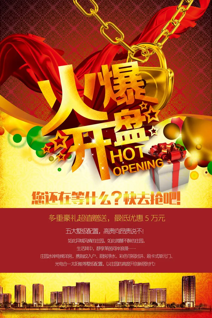 房地产开盘促销广告psd模板素材下...(3936X5906(DPI:300))psd模版下载