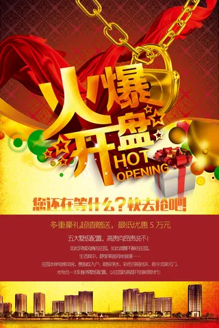 房地产开盘促销广告psd模板素材下...