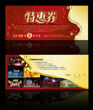 歌舞晚会优惠券PSD分层模板