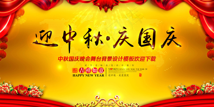 中秋节国庆节晚会