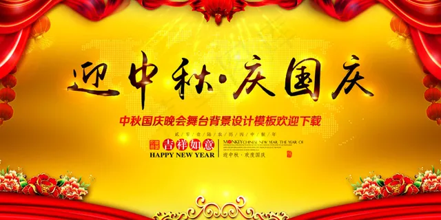 中秋节国庆节晚会 中秋节国庆节晚会