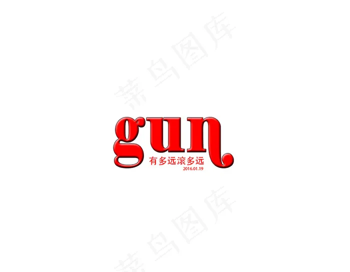 字体设计psd模版下载