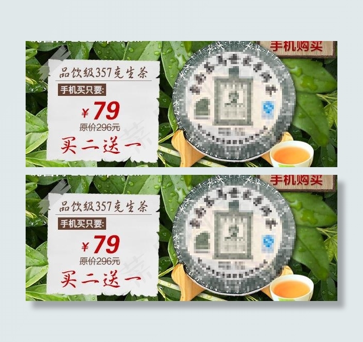 茶叶促销图图片psd模版下载