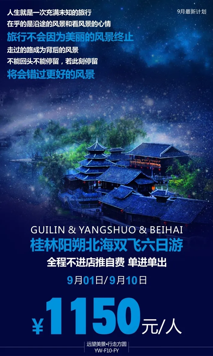 广西旅游广告(180X300)cdr矢量模版下载
