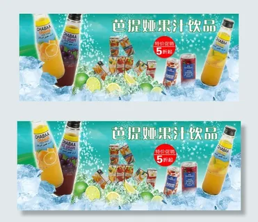 果汁促销