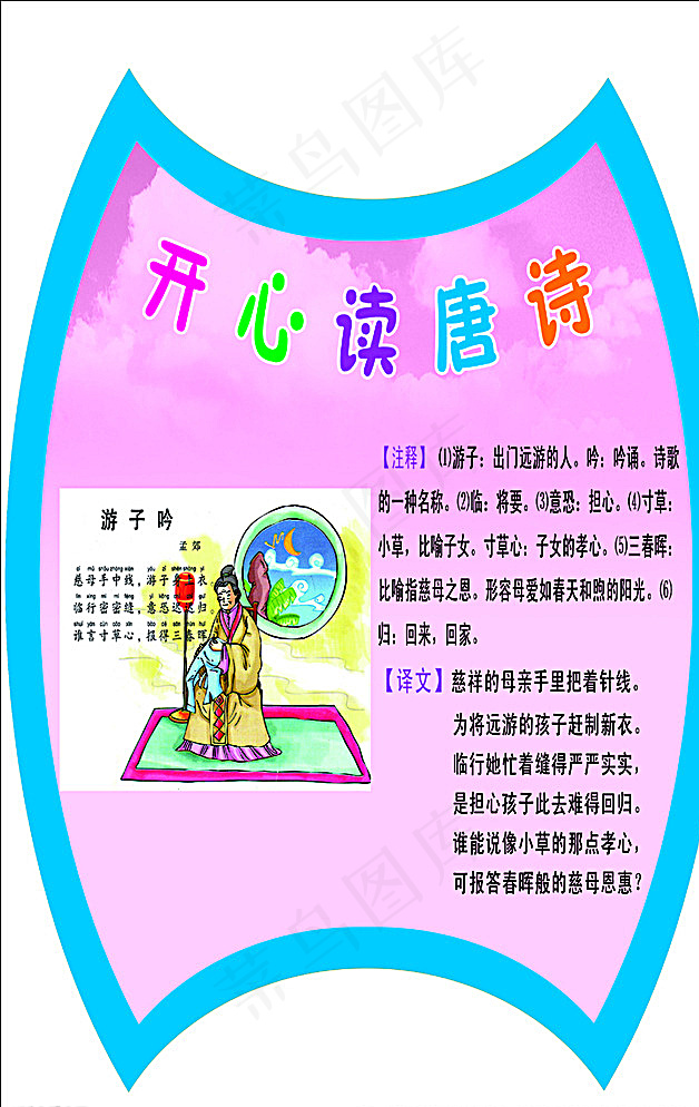 开心读唐诗图片