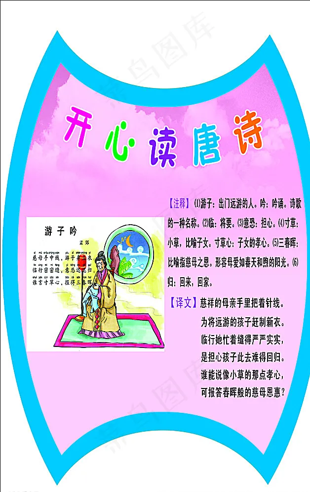 开心读唐诗图片