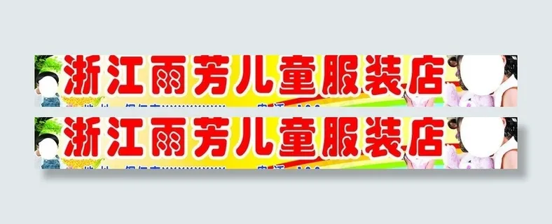 儿童服装门头图片