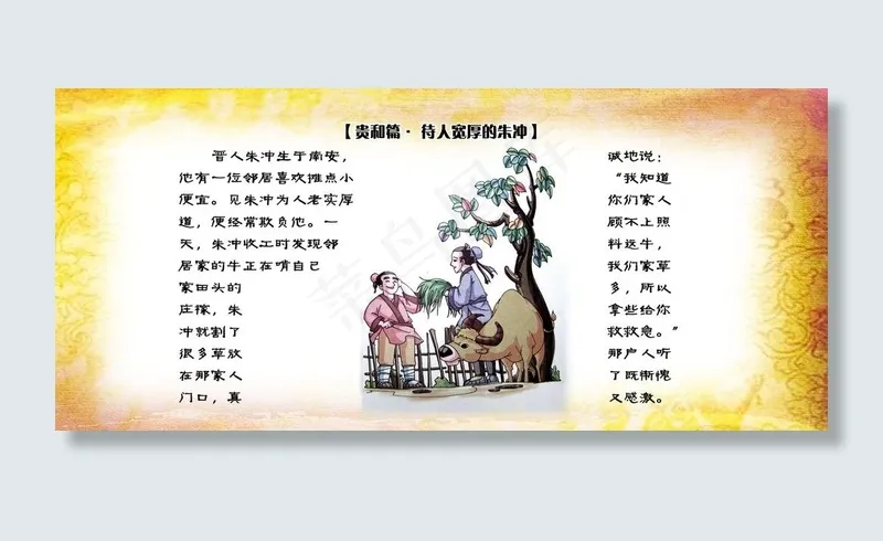 中华传统美德展板图片(3543X1772(DPI:50))psd模版下载