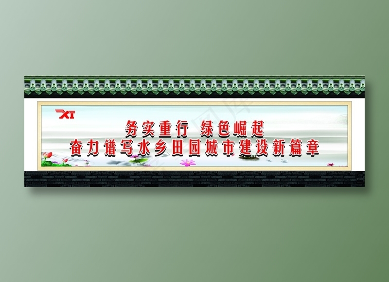 围墙标语cdr矢量模版下载
