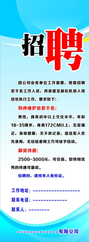 招聘易拉宝图片