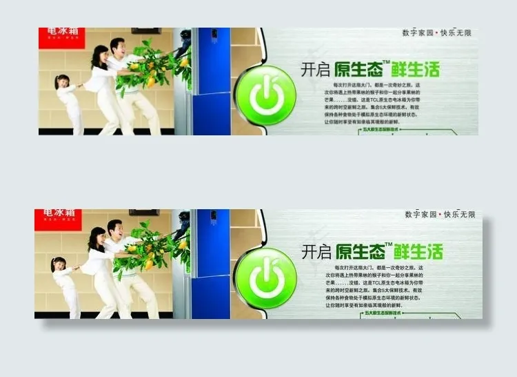 TCL电冰箱创意海报图片psd模版下载