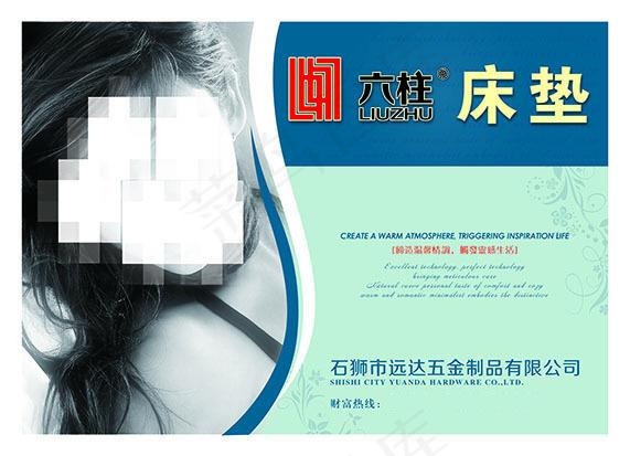 美女床垫商标(4567X3307(DPI:400))psd模版下载