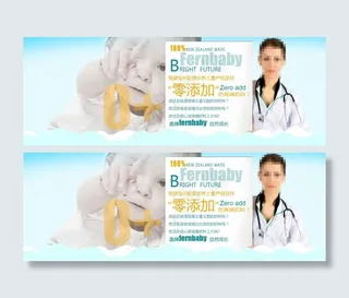 淘宝奶粉轮播海报