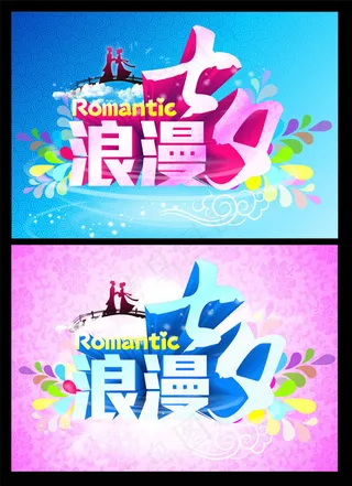 浪漫七夕海报背景矢量素材