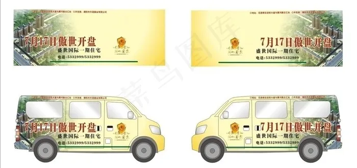 车身广告cdr矢量模版下载