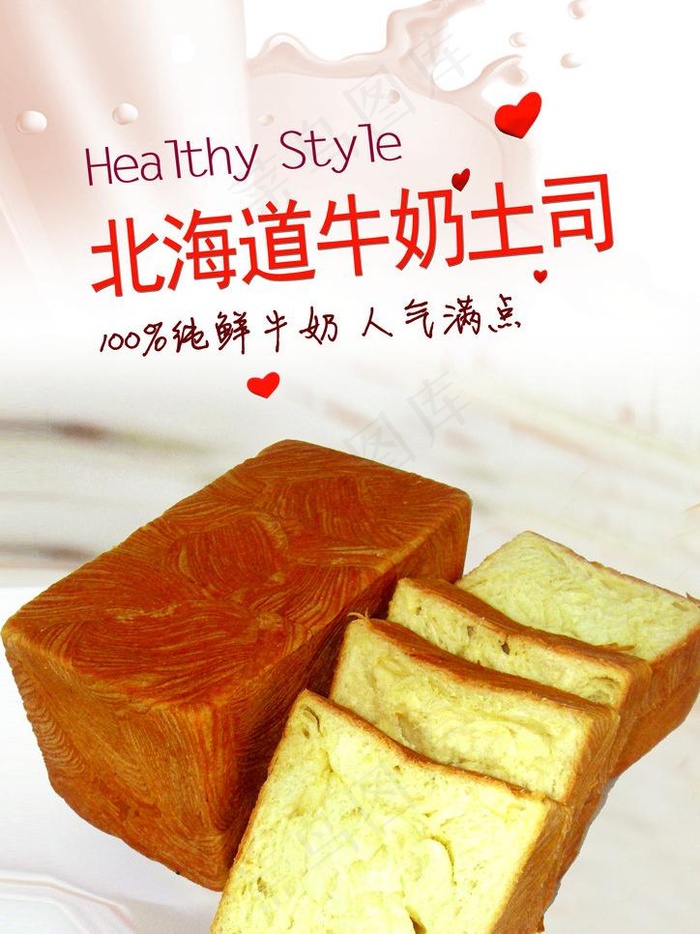 牛奶吐司海报图片(3508X4961(DPI:300))psd模版下载