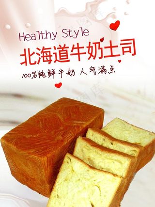 牛奶吐司海报图片