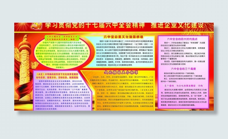 十七届六中全会图片cdr矢量模版下载