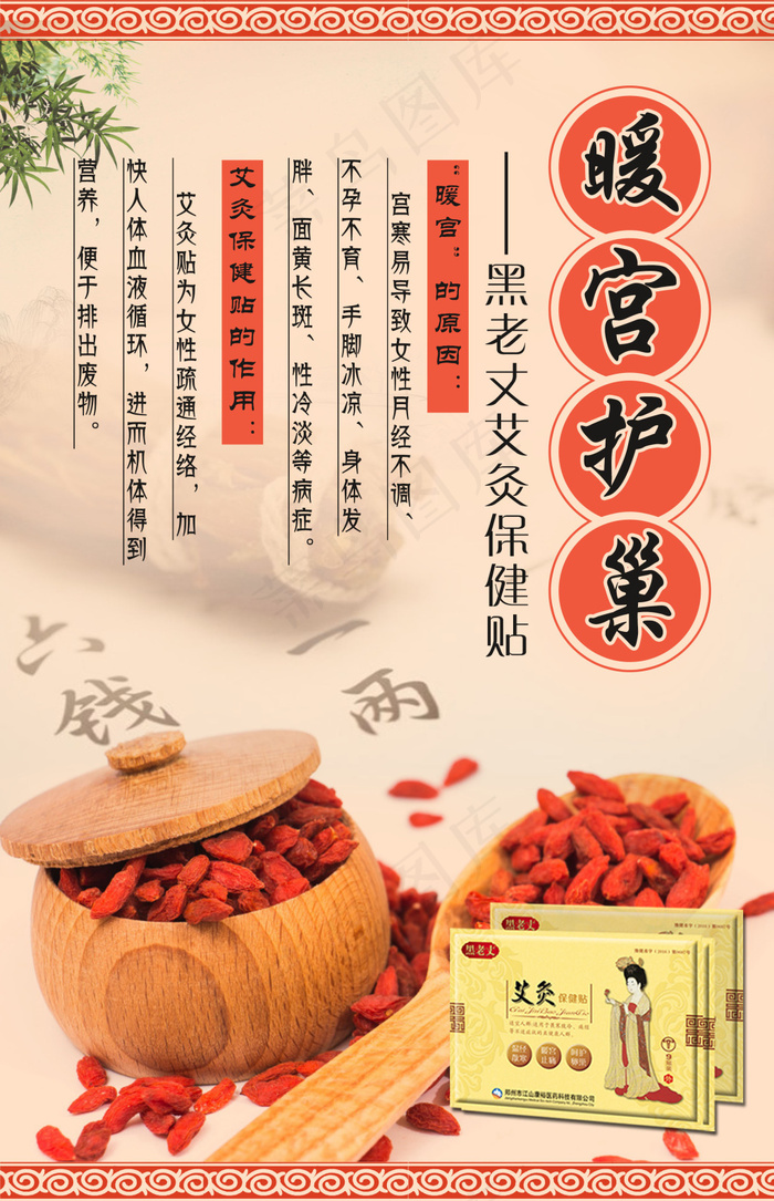 暖宫贴海报(2362X3661(DPI:300))psd模版下载