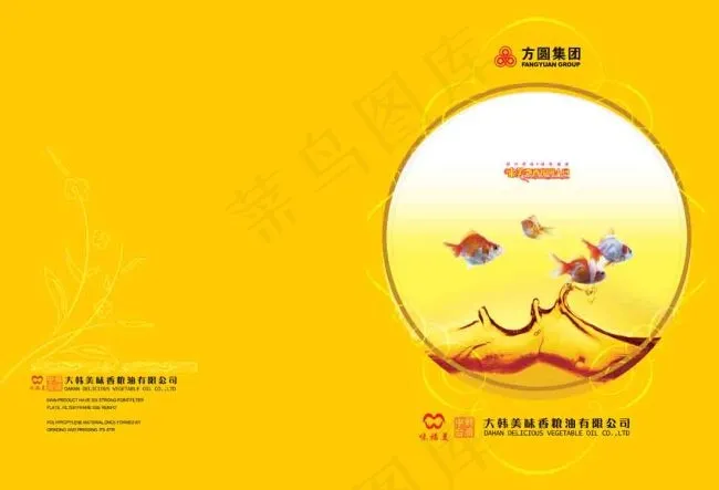 方圆集团粮油广告psd模版下载