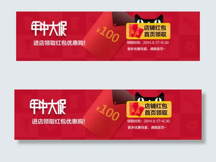 年中大促领红包psd模版下载