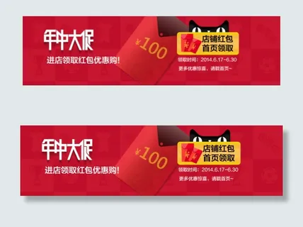 年中大促领红包