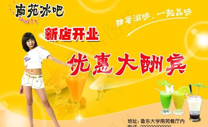 新店开业优惠大酬宾图片psd模版下载