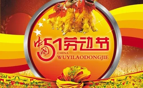 五一51劳动节图片(3425X2512(DPI:300))psd模版下载