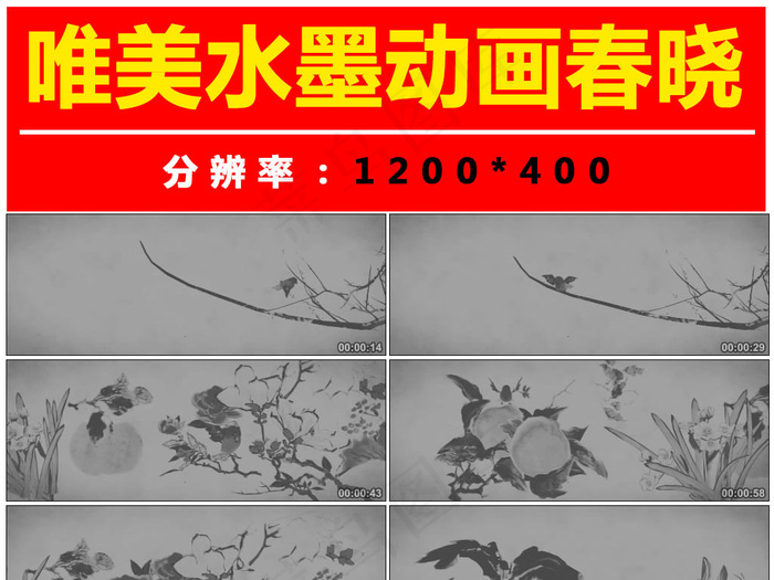 中国风-春晓水墨动画