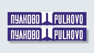 Pulkovo logo设计欣赏 ...