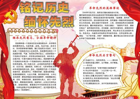 红色铭记历史缅怀先烈学生电子小报模...