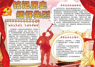 红色铭记历史缅怀先烈学生电子小报模...